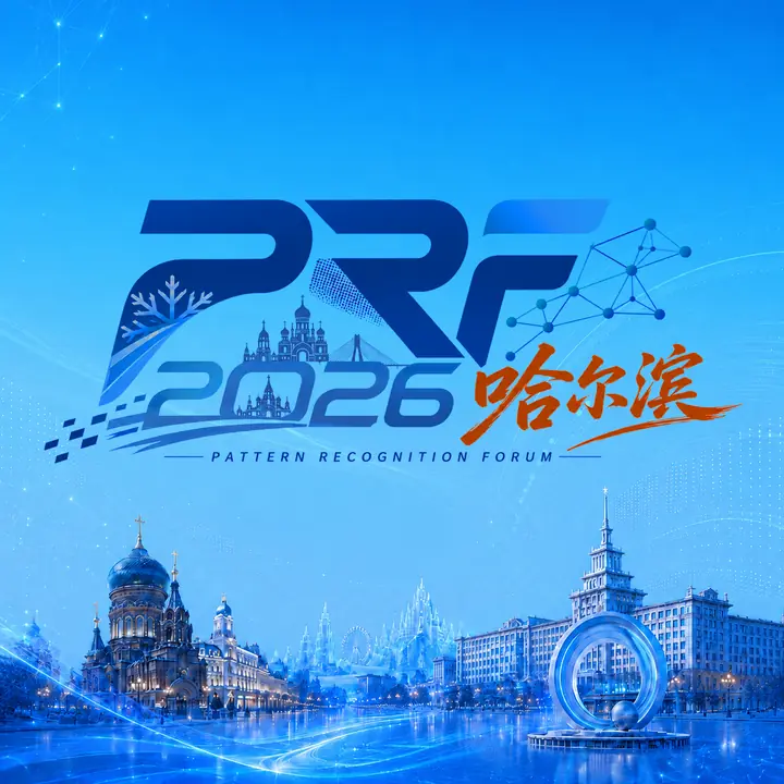 PRF 2026 哈尔滨论坛视觉